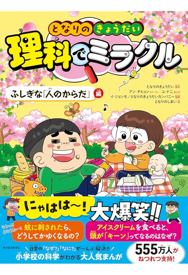 となりのきょうだい 理科でミラクル シリーズ 3冊セット |本 | 通販